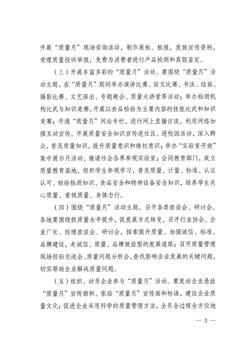 國(guó)家質(zhì)量監(jiān)督檢驗(yàn)檢疫總局、工業(yè)和信息化部、住房和城鄉(xiāng)建設(shè)部、國(guó)務(wù)院國(guó)有資產(chǎn)監(jiān)督管理委員會(huì)、中華全國(guó)工商業(yè)聯(lián)合會(huì)、中華全國(guó)總工會(huì)、共青團(tuán)中央《關(guān)于開展2010年全國(guó)&ldquo;質(zhì)量月&rdquo;活動(dòng)的通知》