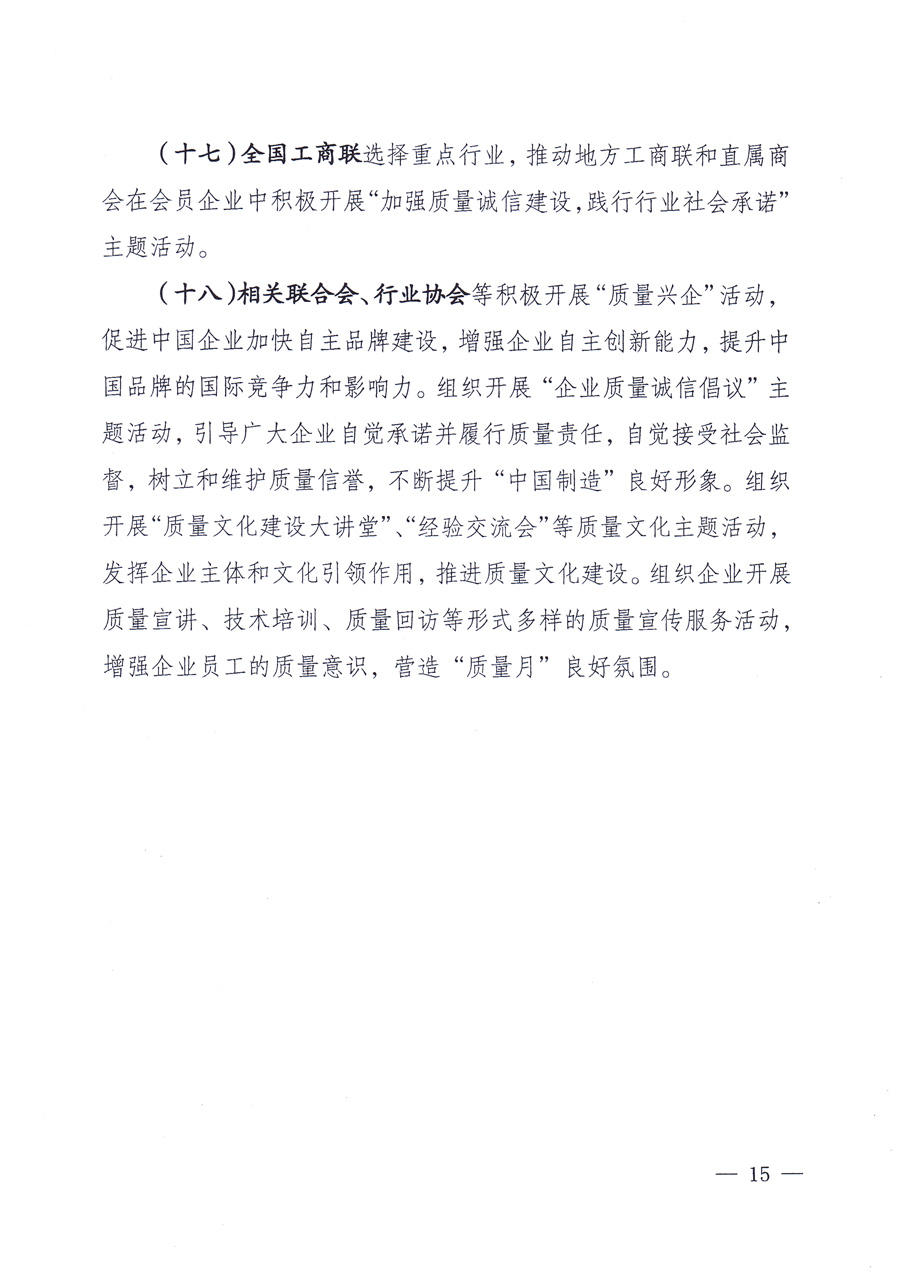 國家質量監(jiān)督檢驗檢疫總局、中共中央宣傳部等單位《關于開展2013年全國&ldquo;質量月&rdquo;活動的通知》