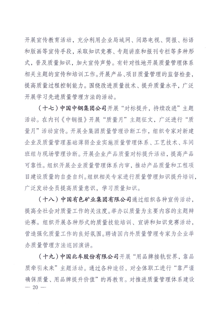 國家質量監(jiān)督檢驗檢疫總局、中共中央宣傳部等單位《關于開展2013年全國&ldquo;質量月&rdquo;活動的通知》