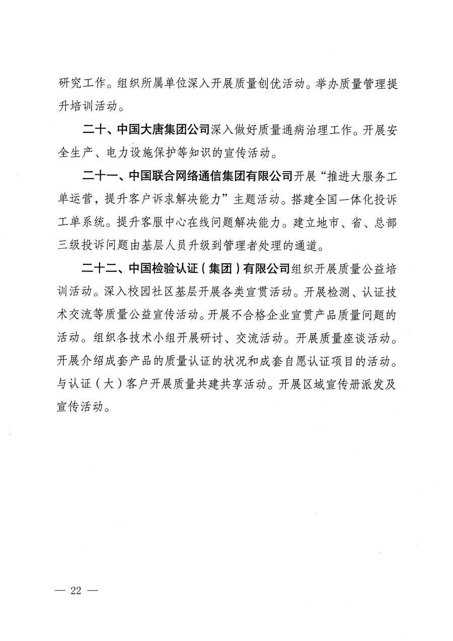 質(zhì)檢總局等關(guān)于開展2015年全國&ldquo;質(zhì)量月&rdquo;活動的通知