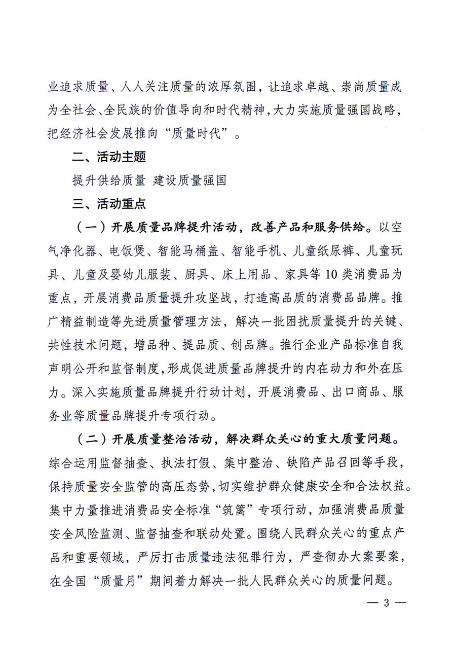 質(zhì)檢總局等關(guān)于開展2016年全國&ldquo;質(zhì)量月&rdquo;活動的通知