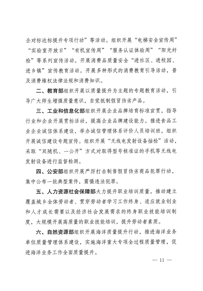 市場監(jiān)管總局等關(guān)于開展2018年全國&ldquo;質(zhì)量月&rdquo;活動的通知