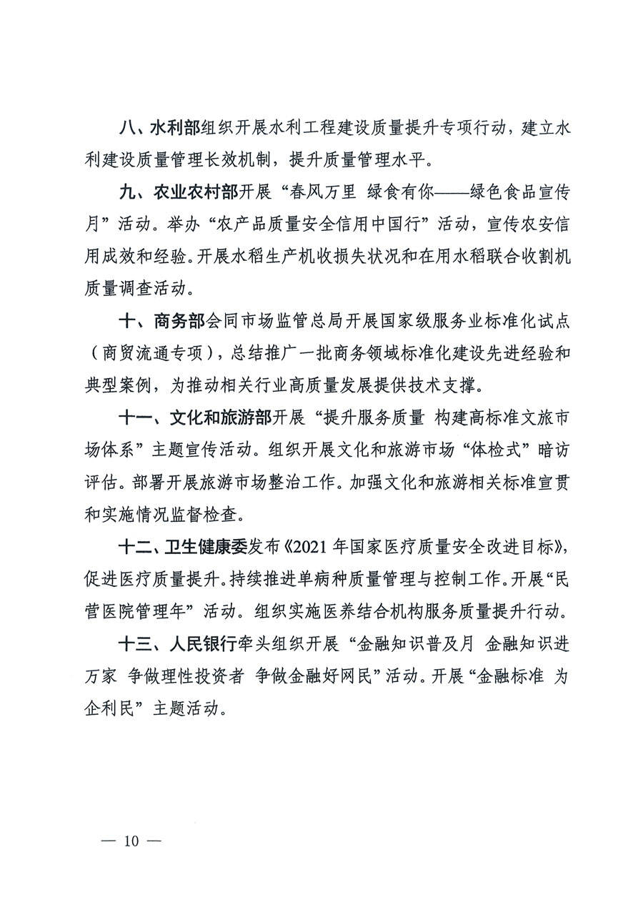 市場監(jiān)管總局等16個(gè)部門關(guān)于開展2020年全國“質(zhì)量月”活動(dòng)的通知(國市監(jiān)質(zhì)〔2020〕133號(hào))