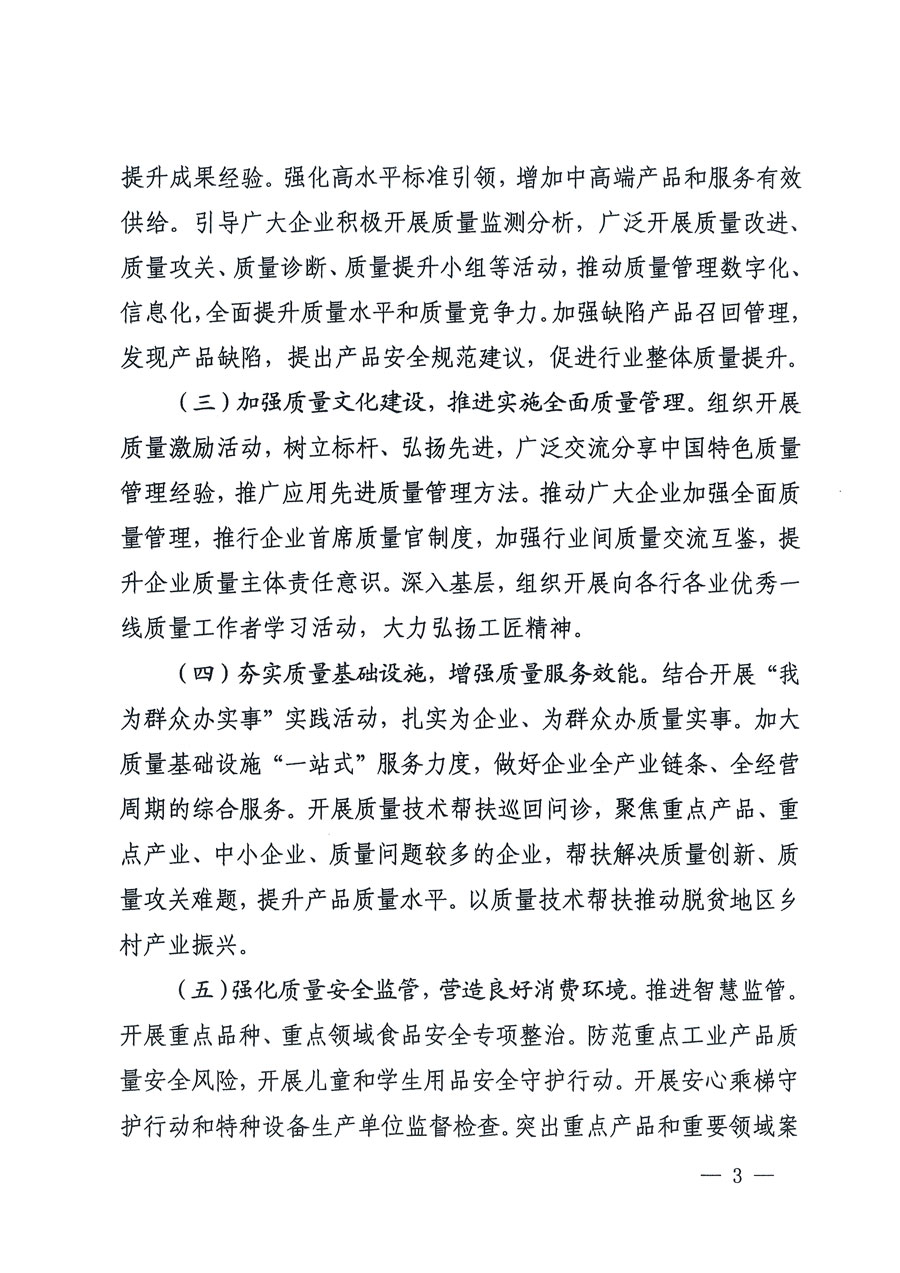 市場監(jiān)管總局等16個(gè)部門關(guān)于開展2020年全國“質(zhì)量月”活動(dòng)的通知(國市監(jiān)質(zhì)〔2020〕133號(hào))