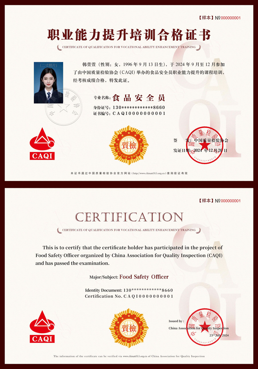 中國(guó)質(zhì)量檢驗(yàn)協(xié)會(huì)關(guān)于組織開(kāi)展食品安全員職業(yè)能力提升培訓(xùn)工作的通知(中檢辦發(fā)〔2024〕120號(hào))
