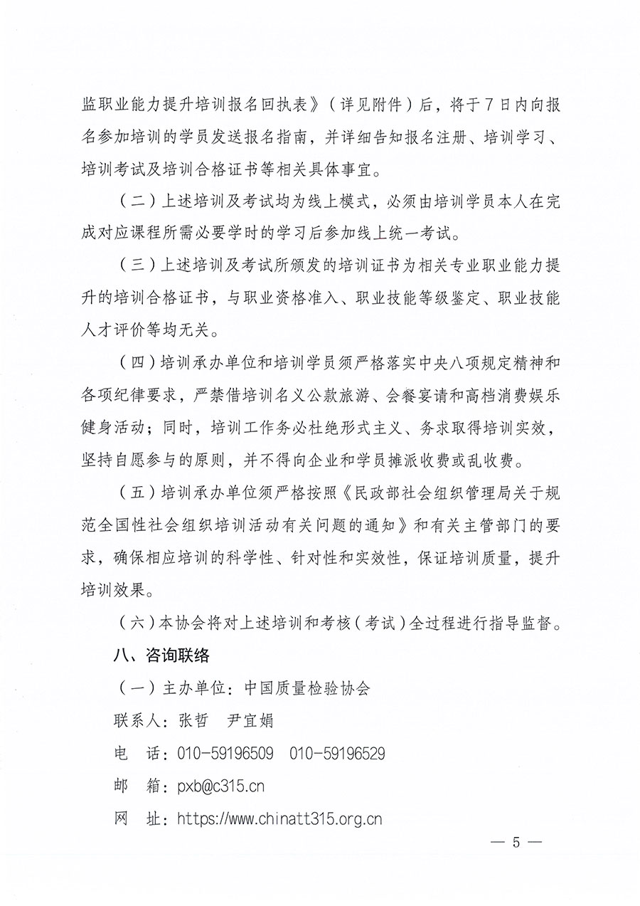 中國質(zhì)量檢驗協(xié)會關于組織開展食品安全總監(jiān)職業(yè)能力提升培訓工作的通知(中檢辦發(fā)〔2024〕123號)