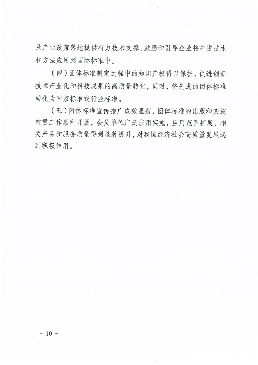 中國質(zhì)量檢驗協(xié)會關(guān)于印發(fā)《中國質(zhì)量檢驗協(xié)會標準化工作發(fā)展規(guī)劃（2024-2029年）》的通知(中檢辦發(fā)〔2024〕16號)