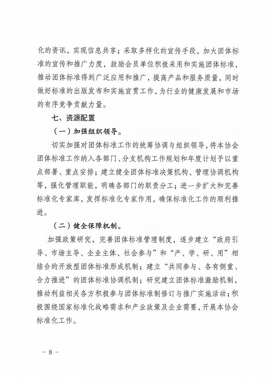 中國質(zhì)量檢驗協(xié)會關(guān)于印發(fā)《中國質(zhì)量檢驗協(xié)會標準化工作發(fā)展規(guī)劃（2024-2029年）》的通知(中檢辦發(fā)〔2024〕16號)