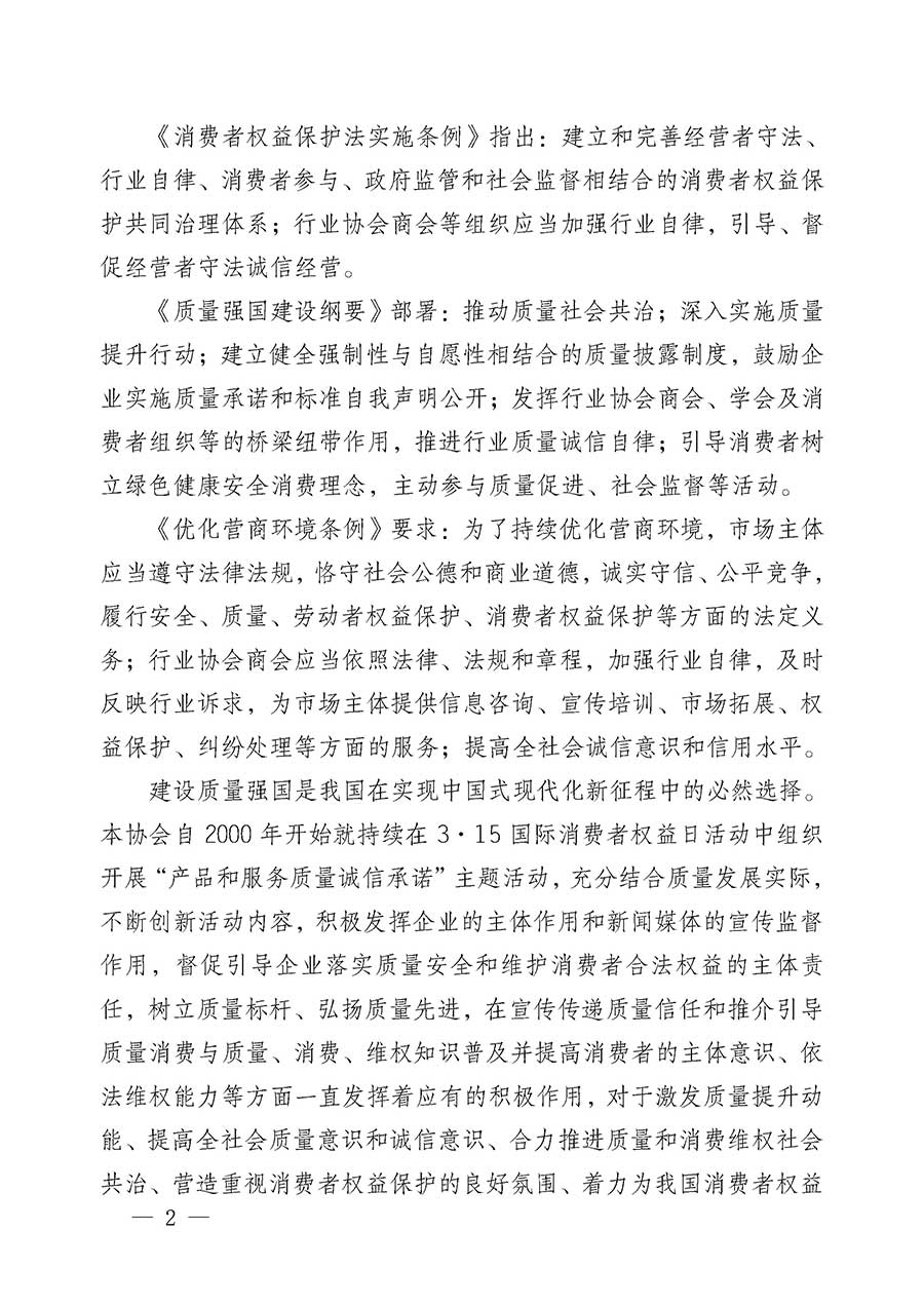 中國(guó)質(zhì)量檢驗(yàn)協(xié)會(huì)關(guān)于組織開展2026年&ldquo;3.15&rdquo;國(guó)際消費(fèi)者權(quán)益日&ldquo;產(chǎn)品和服務(wù)質(zhì)量誠(chéng)信承諾&rdquo;主題活動(dòng)的公告(中國(guó)質(zhì)量檢驗(yàn)協(xié)會(huì)公告&bull;2026年第19號(hào))