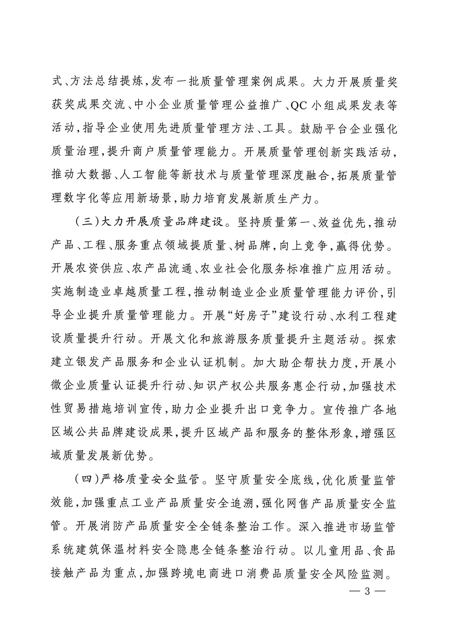 市場監(jiān)管總局等26個部門(單位)聯(lián)合發(fā)布開展2025年全國“質(zhì)量月”活動通知(國市監(jiān)質(zhì)發(fā)〔2025〕77號)