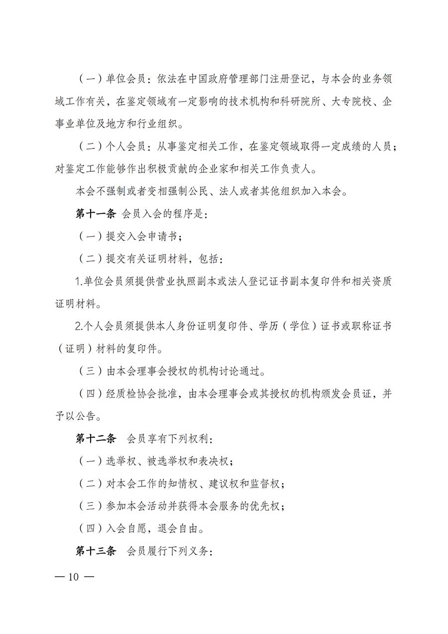 中國質(zhì)量檢驗(yàn)協(xié)會(huì)關(guān)于鑒定專業(yè)委員會(huì)成立大會(huì)暨第一次會(huì)員代表大會(huì)和第一屆理事會(huì)相關(guān)表決結(jié)果的公告(中檢辦發(fā)〔2025〕180號)