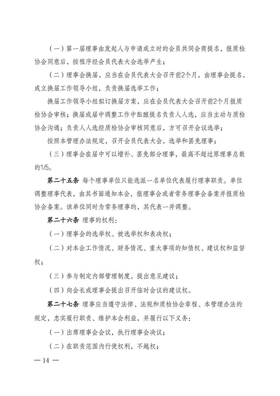 中國質(zhì)量檢驗(yàn)協(xié)會(huì)關(guān)于鑒定專業(yè)委員會(huì)成立大會(huì)暨第一次會(huì)員代表大會(huì)和第一屆理事會(huì)相關(guān)表決結(jié)果的公告(中檢辦發(fā)〔2025〕180號)