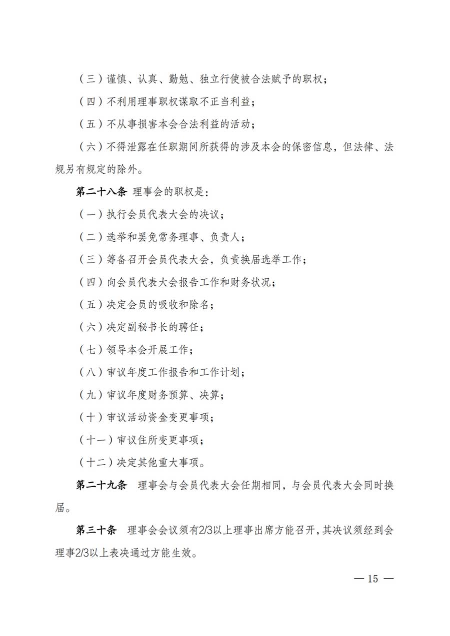 中國質(zhì)量檢驗(yàn)協(xié)會(huì)關(guān)于鑒定專業(yè)委員會(huì)成立大會(huì)暨第一次會(huì)員代表大會(huì)和第一屆理事會(huì)相關(guān)表決結(jié)果的公告(中檢辦發(fā)〔2025〕180號)