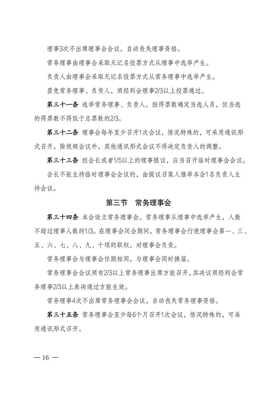 中國質(zhì)量檢驗(yàn)協(xié)會(huì)關(guān)于鑒定專業(yè)委員會(huì)成立大會(huì)暨第一次會(huì)員代表大會(huì)和第一屆理事會(huì)相關(guān)表決結(jié)果的公告(中檢辦發(fā)〔2025〕180號)