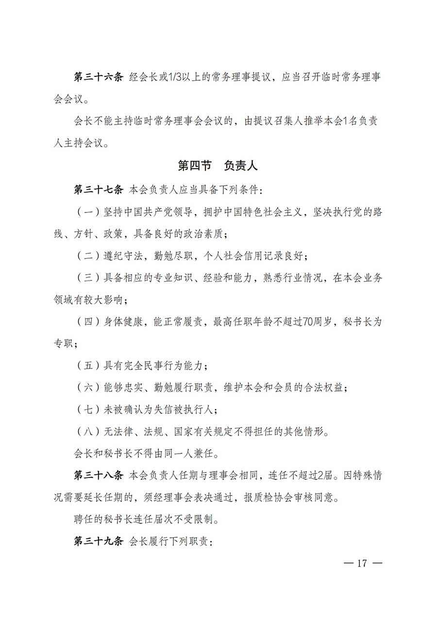 中國質(zhì)量檢驗(yàn)協(xié)會(huì)關(guān)于鑒定專業(yè)委員會(huì)成立大會(huì)暨第一次會(huì)員代表大會(huì)和第一屆理事會(huì)相關(guān)表決結(jié)果的公告(中檢辦發(fā)〔2025〕180號)