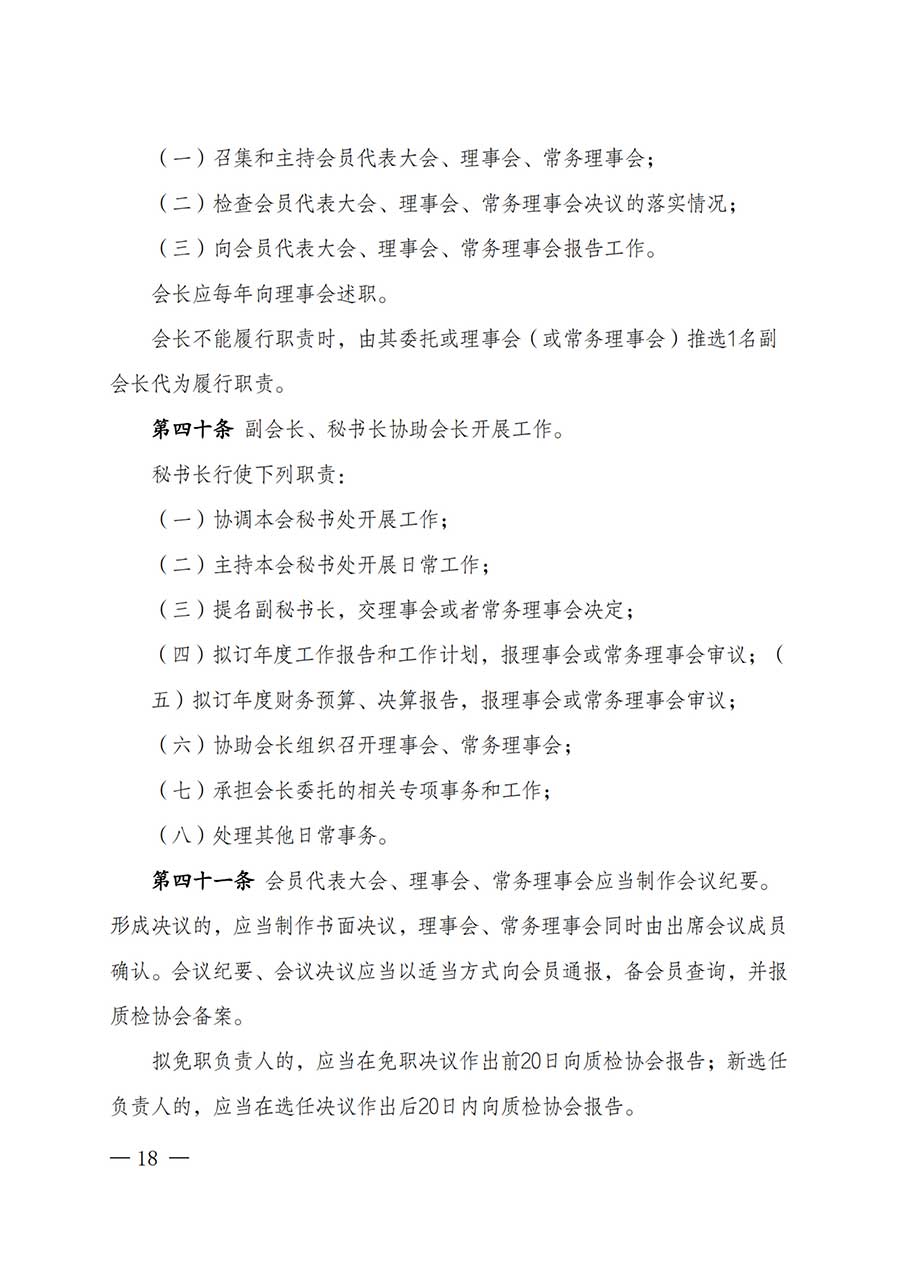 中國質(zhì)量檢驗(yàn)協(xié)會(huì)關(guān)于鑒定專業(yè)委員會(huì)成立大會(huì)暨第一次會(huì)員代表大會(huì)和第一屆理事會(huì)相關(guān)表決結(jié)果的公告(中檢辦發(fā)〔2025〕180號)