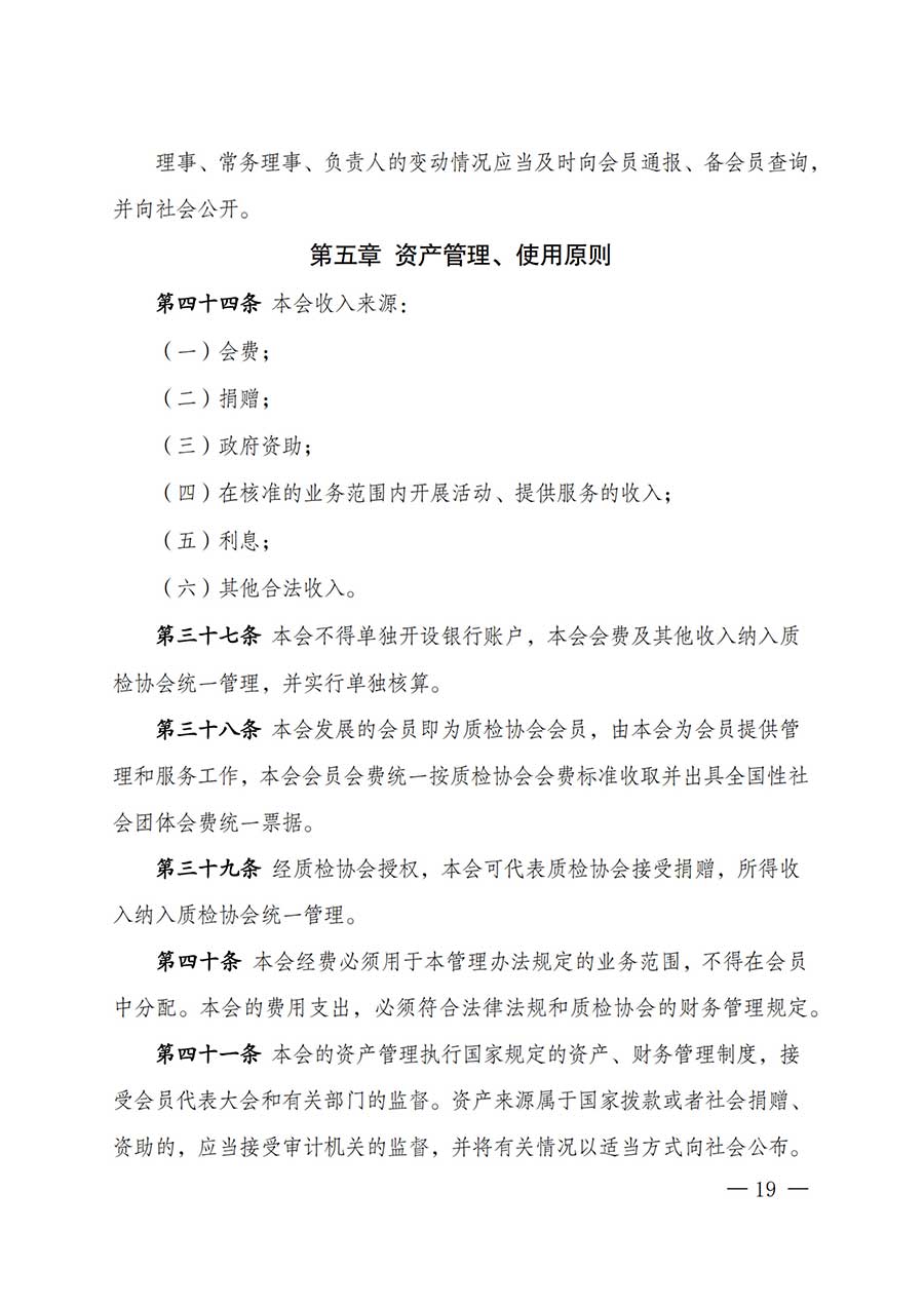 中國質(zhì)量檢驗(yàn)協(xié)會(huì)關(guān)于鑒定專業(yè)委員會(huì)成立大會(huì)暨第一次會(huì)員代表大會(huì)和第一屆理事會(huì)相關(guān)表決結(jié)果的公告(中檢辦發(fā)〔2025〕180號)