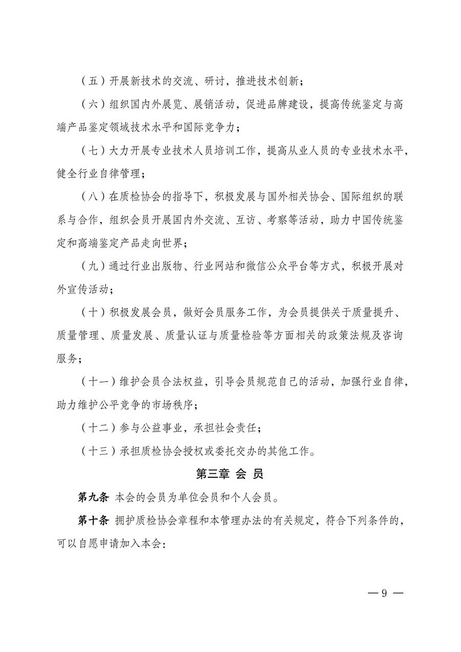 中國質(zhì)量檢驗(yàn)協(xié)會(huì)關(guān)于鑒定專業(yè)委員會(huì)成立大會(huì)暨第一次會(huì)員代表大會(huì)和第一屆理事會(huì)相關(guān)表決結(jié)果的公告(中檢辦發(fā)〔2025〕180號)