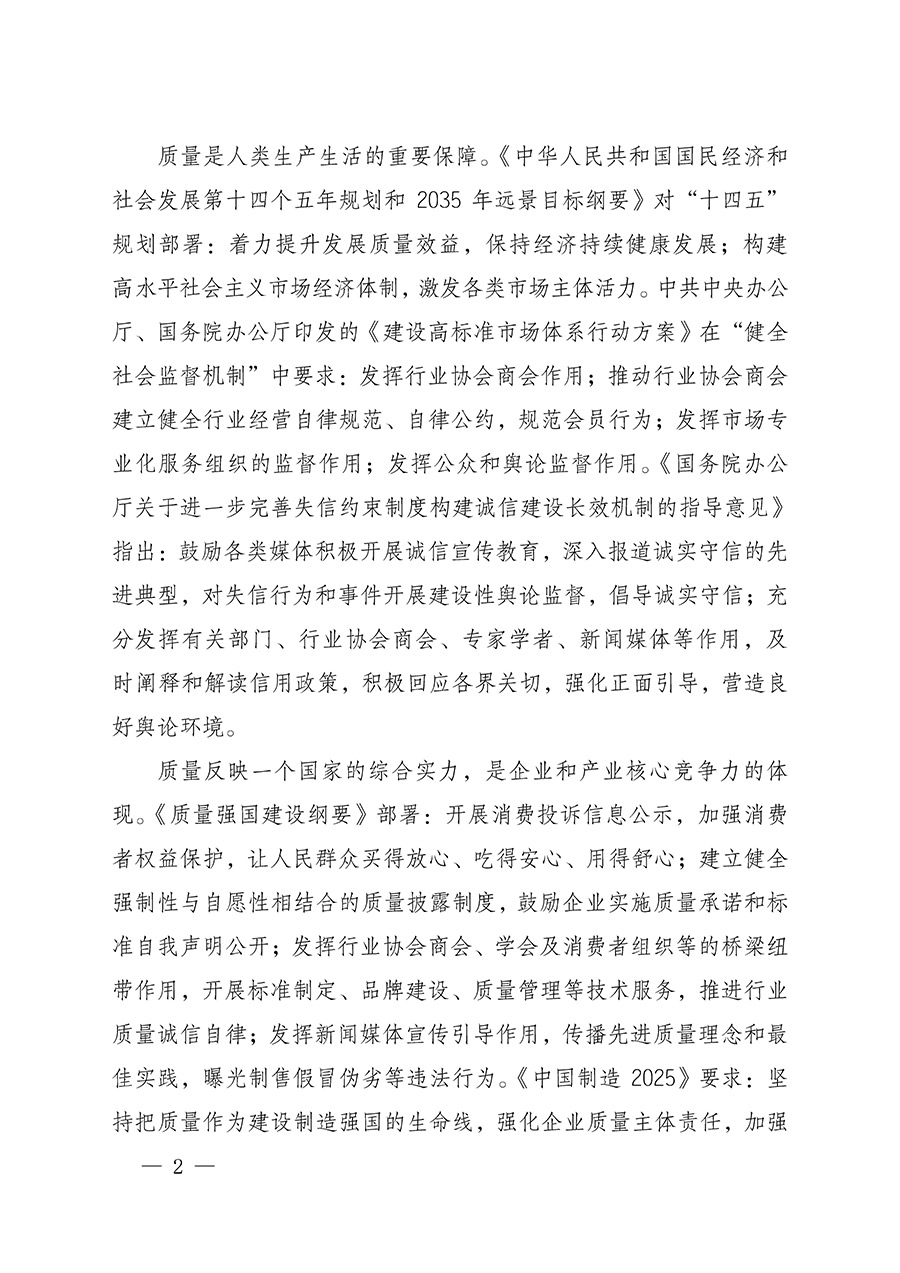 中國(guó)質(zhì)量檢驗(yàn)協(xié)會(huì)關(guān)于組織開展全國(guó)質(zhì)量檢驗(yàn)穩(wěn)定合格產(chǎn)品（2022-2025年度）調(diào)查匯總和質(zhì)量信譽(yù)承諾公告宣傳工作的通知(中檢辦發(fā)〔2025〕6號(hào))