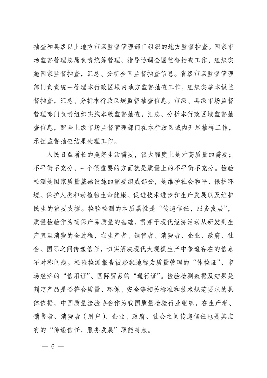 中國(guó)質(zhì)量檢驗(yàn)協(xié)會(huì)關(guān)于組織開展全國(guó)質(zhì)量檢驗(yàn)穩(wěn)定合格產(chǎn)品（2022-2025年度）調(diào)查匯總和質(zhì)量信譽(yù)承諾公告宣傳工作的通知(中檢辦發(fā)〔2025〕6號(hào))