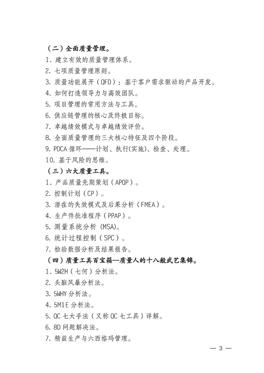 中國質(zhì)量檢驗(yàn)協(xié)會關(guān)于開展質(zhì)量檢驗(yàn)經(jīng)理崗位能力提升培訓(xùn)班的通知(中檢辦發(fā)〔2026〕16號)