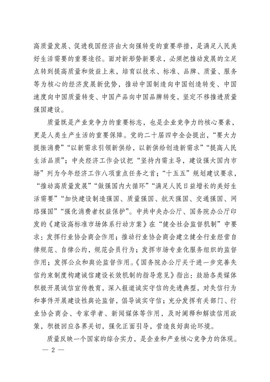 中國(guó)質(zhì)量檢驗(yàn)協(xié)會(huì)關(guān)于組織開展全國(guó)質(zhì)量檢驗(yàn)穩(wěn)定合格產(chǎn)品（2023-2026年度）調(diào)查匯總和質(zhì)量信譽(yù)承諾公告宣傳工作的通知(中檢辦發(fā)〔2026〕6號(hào))