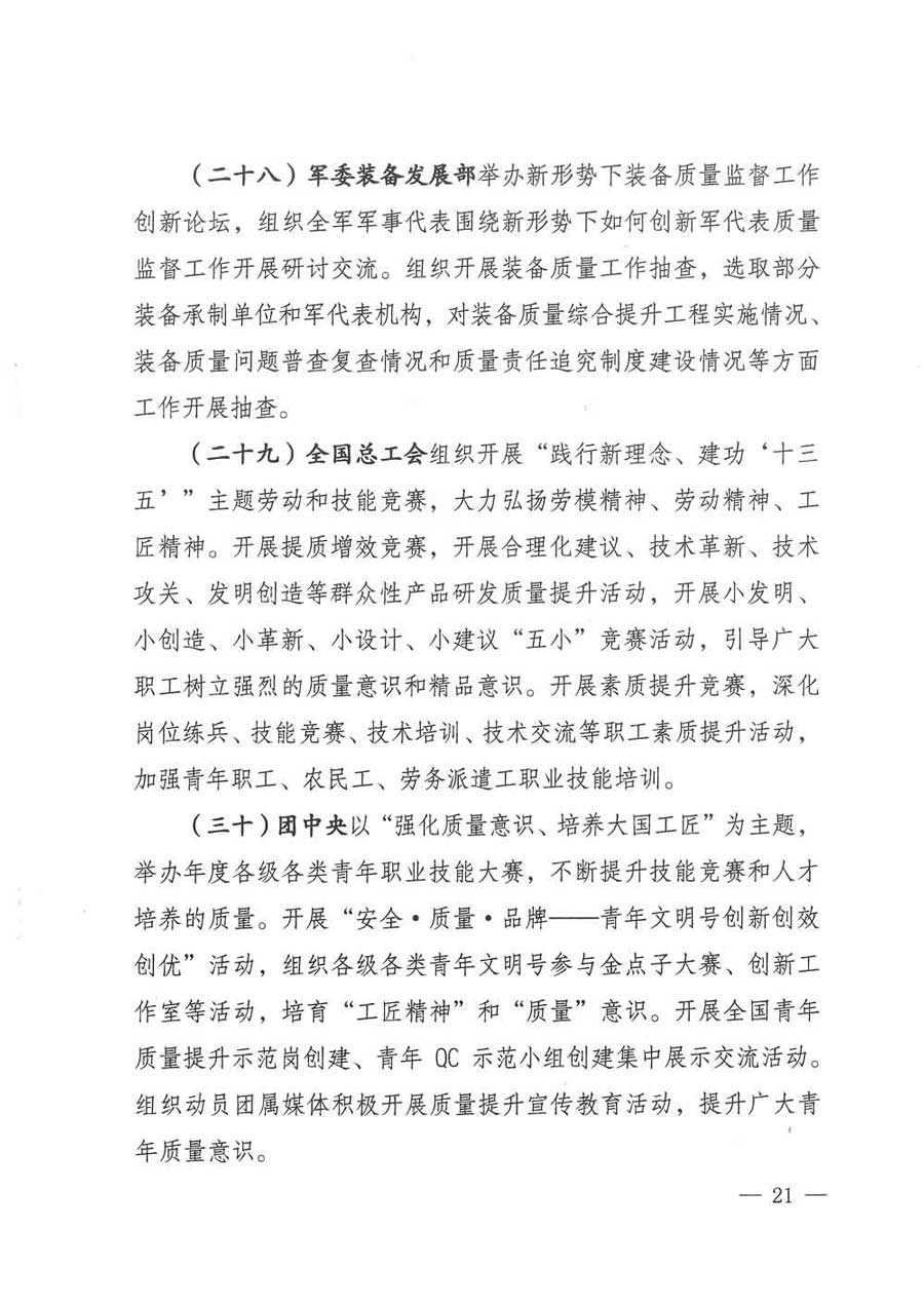 質(zhì)檢總局等關(guān)于開(kāi)展2017年全國(guó)&ldquo;質(zhì)量月&rdquo;活動(dòng)的通知