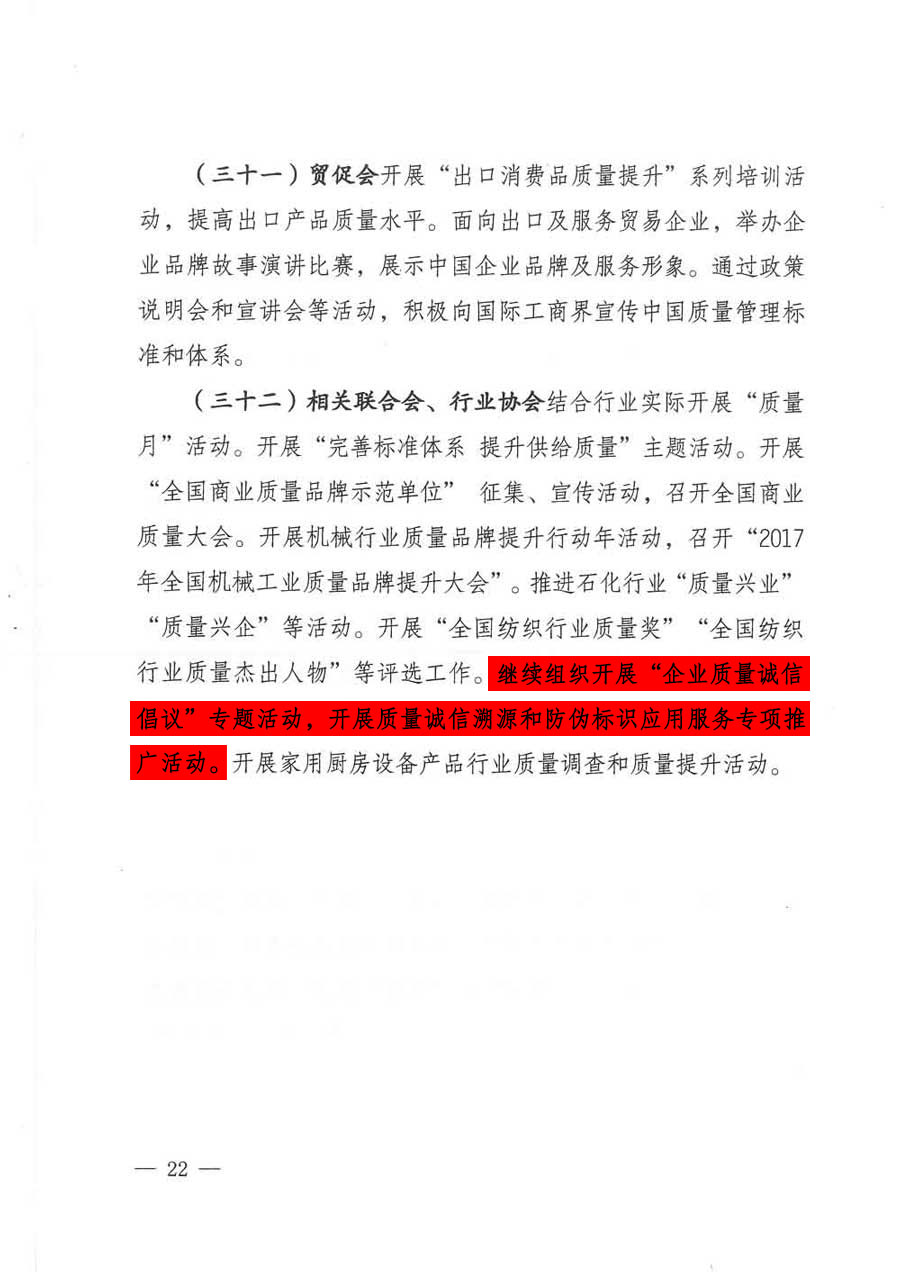質(zhì)檢總局等關(guān)于開(kāi)展2017年全國(guó)&ldquo;質(zhì)量月&rdquo;活動(dòng)的通知