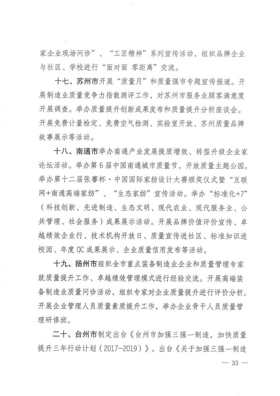 質(zhì)檢總局等關(guān)于開(kāi)展2017年全國(guó)&ldquo;質(zhì)量月&rdquo;活動(dòng)的通知