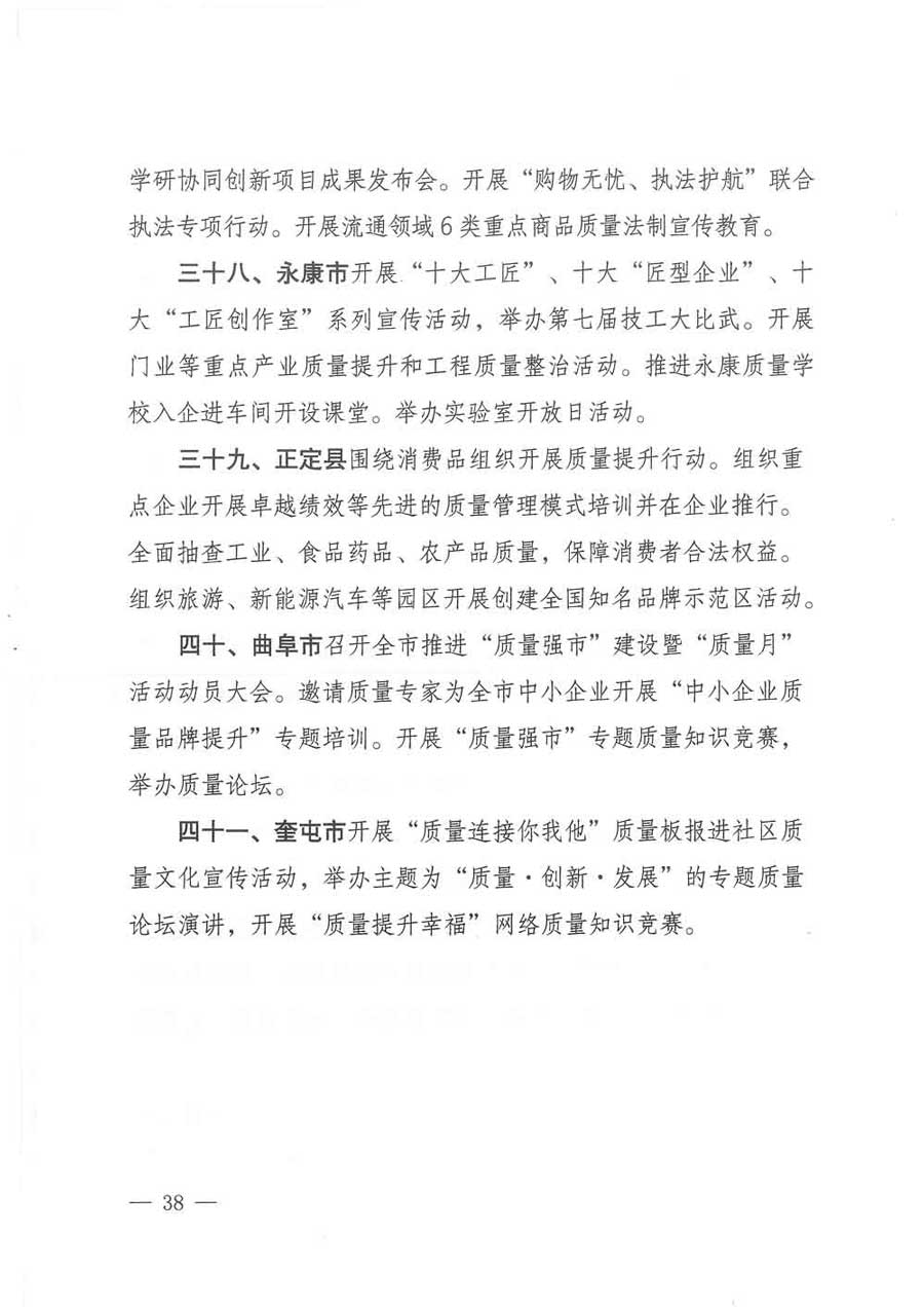 質(zhì)檢總局等關(guān)于開(kāi)展2017年全國(guó)&ldquo;質(zhì)量月&rdquo;活動(dòng)的通知