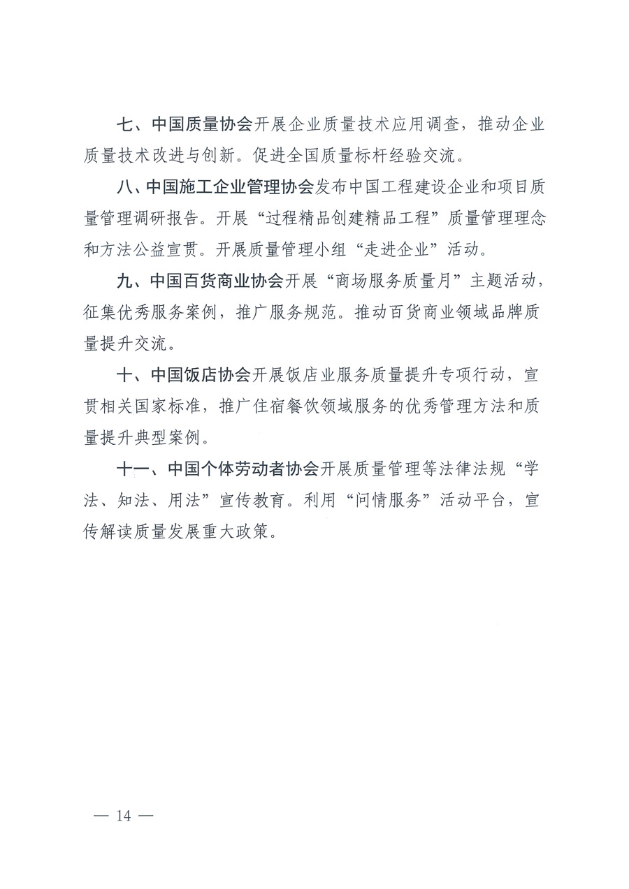 市場監(jiān)管總局等21個(gè)部委(部門)發(fā)文部署開展2022年全國“質(zhì)量月”活動(國市監(jiān)質(zhì)發(fā)〔2022〕76號)