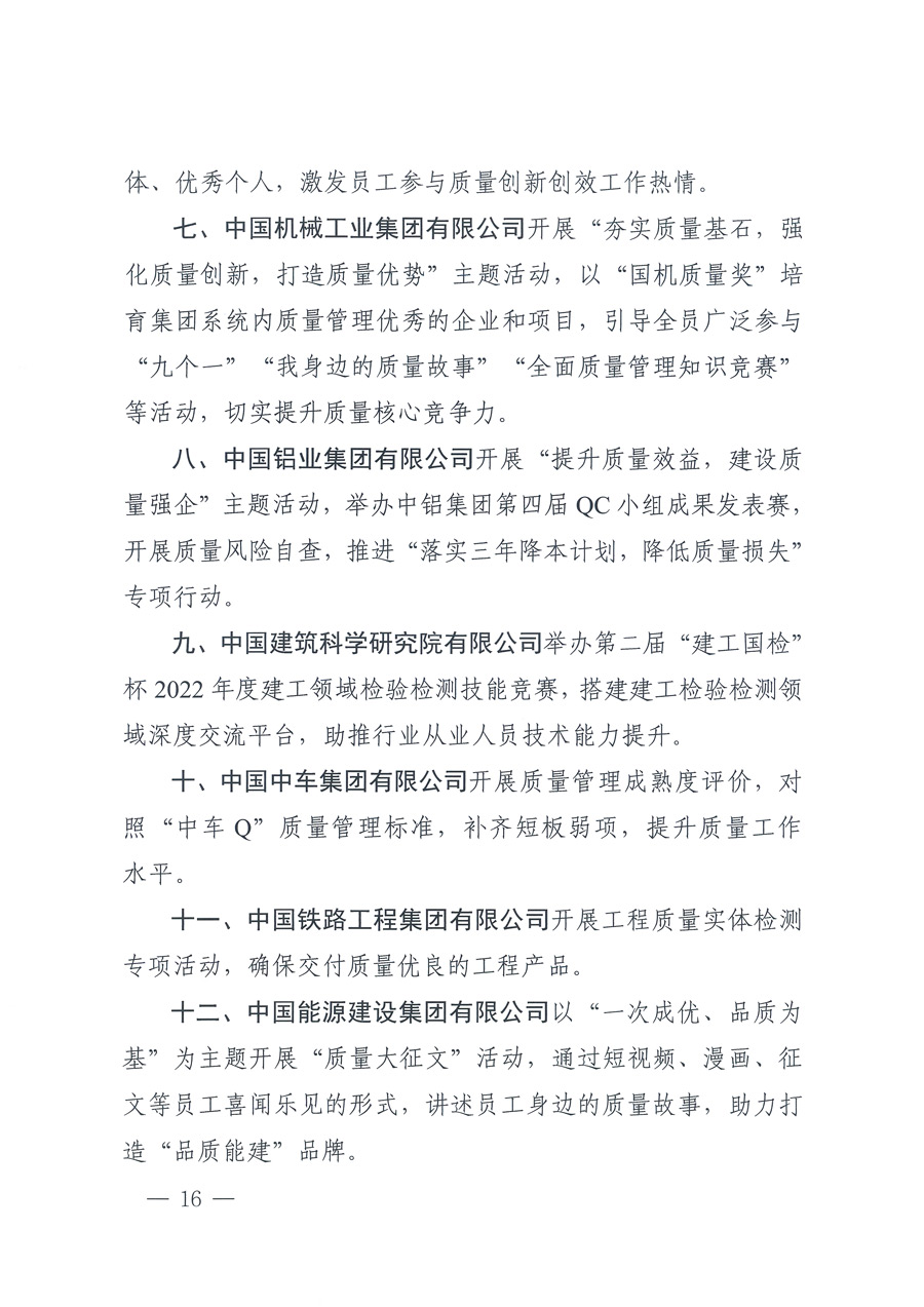 市場監(jiān)管總局等21個(gè)部委(部門)發(fā)文部署開展2022年全國“質(zhì)量月”活動(國市監(jiān)質(zhì)發(fā)〔2022〕76號)