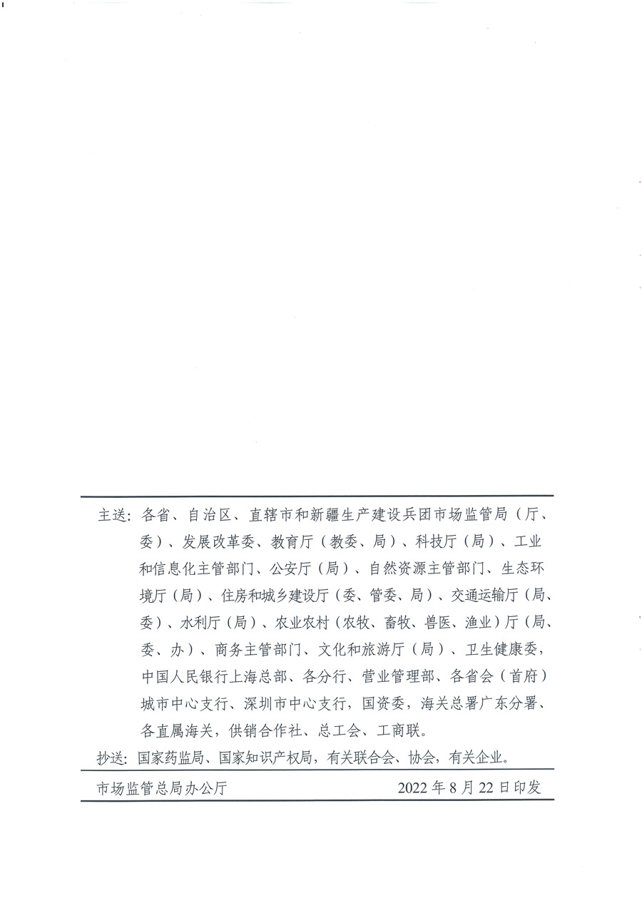 市場監(jiān)管總局等21個(gè)部委(部門)發(fā)文部署開展2022年全國“質(zhì)量月”活動(國市監(jiān)質(zhì)發(fā)〔2022〕76號)