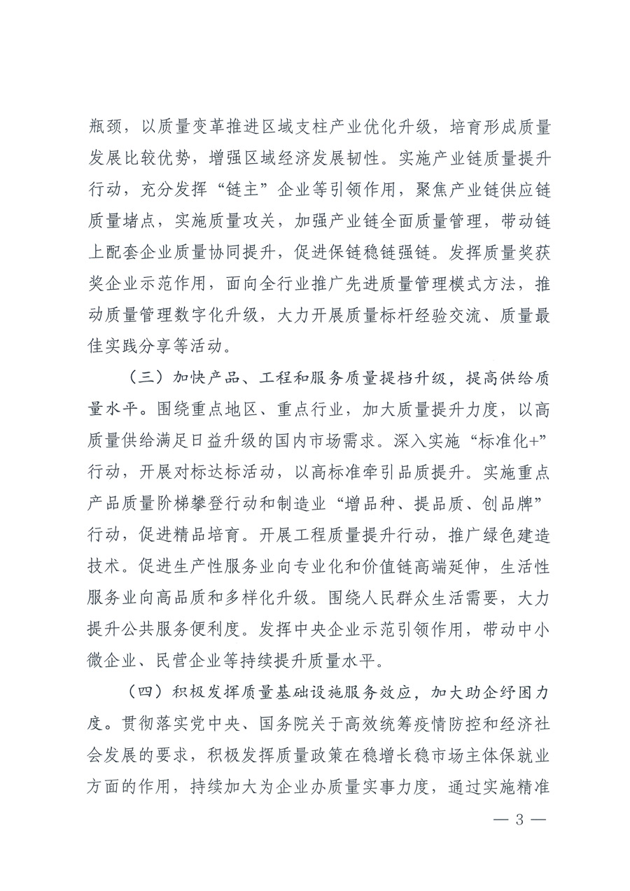 市場監(jiān)管總局等21個(gè)部委(部門)發(fā)文部署開展2022年全國“質(zhì)量月”活動(國市監(jiān)質(zhì)發(fā)〔2022〕76號)