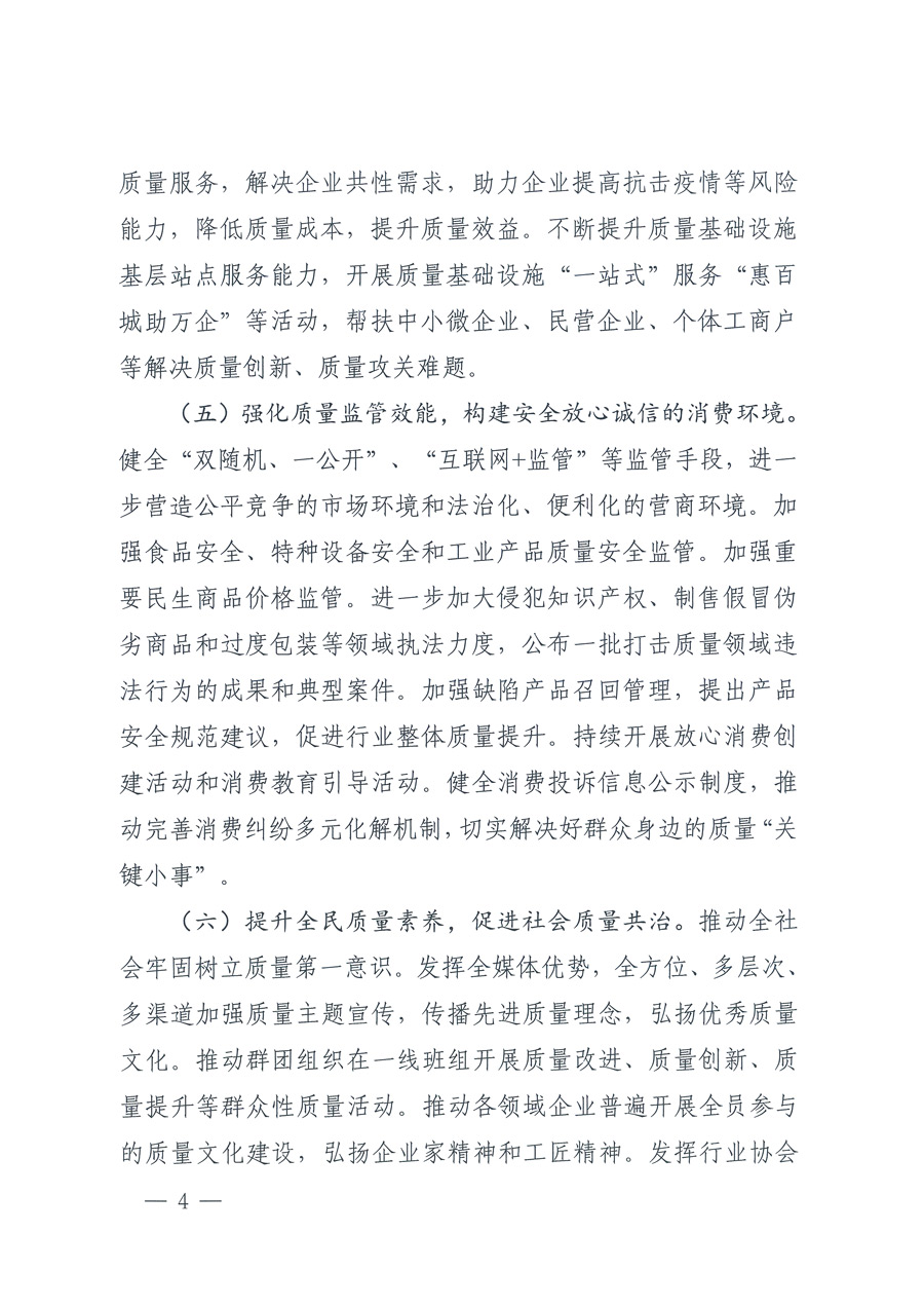 市場監(jiān)管總局等21個(gè)部委(部門)發(fā)文部署開展2022年全國“質(zhì)量月”活動(國市監(jiān)質(zhì)發(fā)〔2022〕76號)