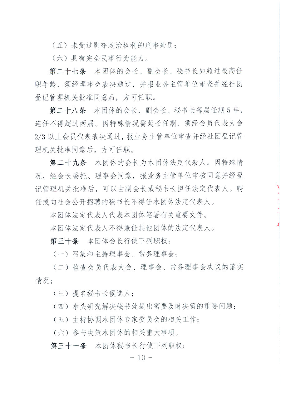 中國(guó)質(zhì)量檢驗(yàn)協(xié)會(huì)章程